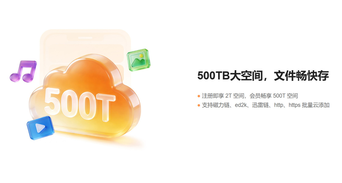 迅雷光鸭云盘注册送 VIP 权益 500TB 容量-创享库