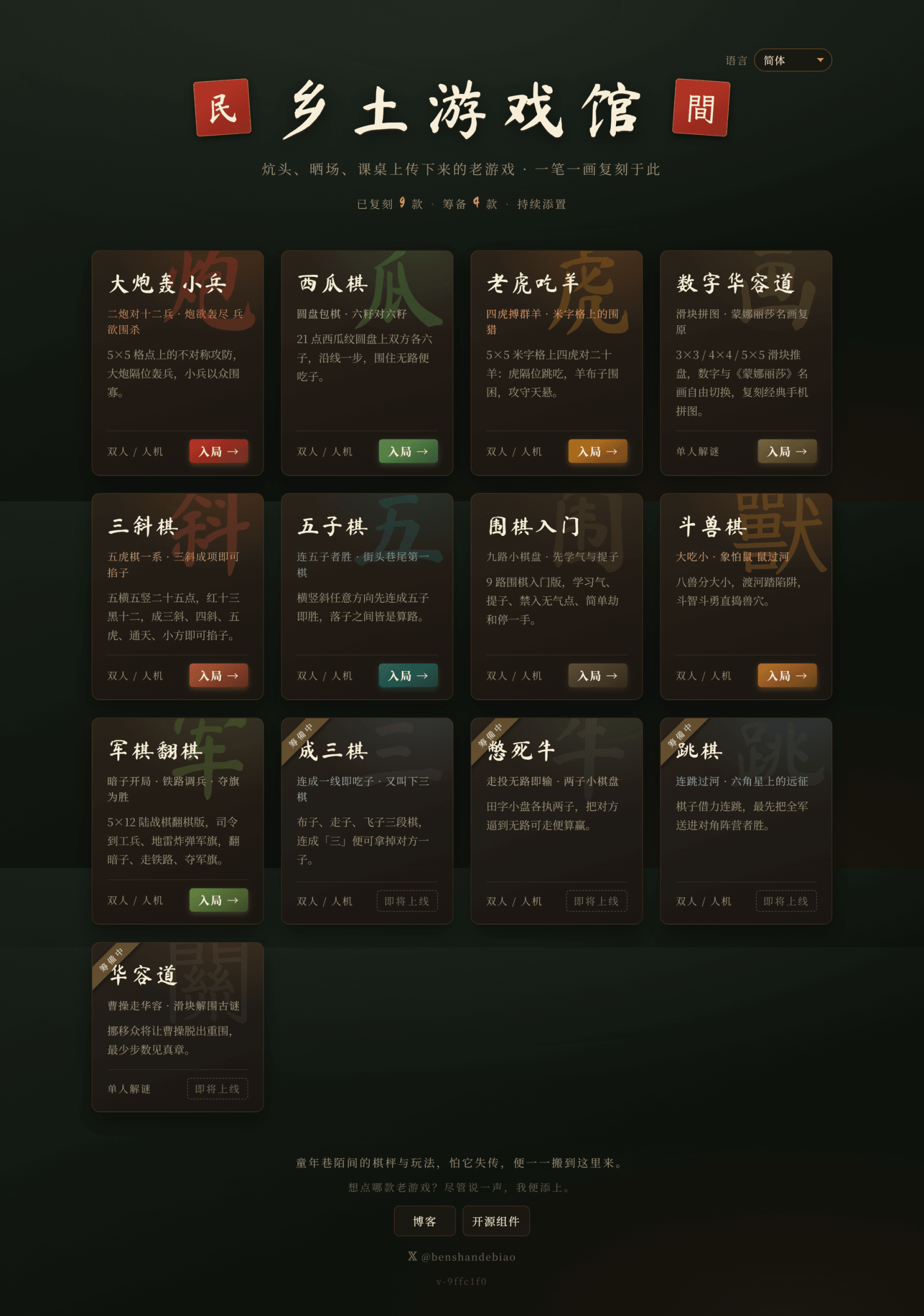 乡土游戏馆 – 复刻民间土棋免登录双人对战童年小游戏