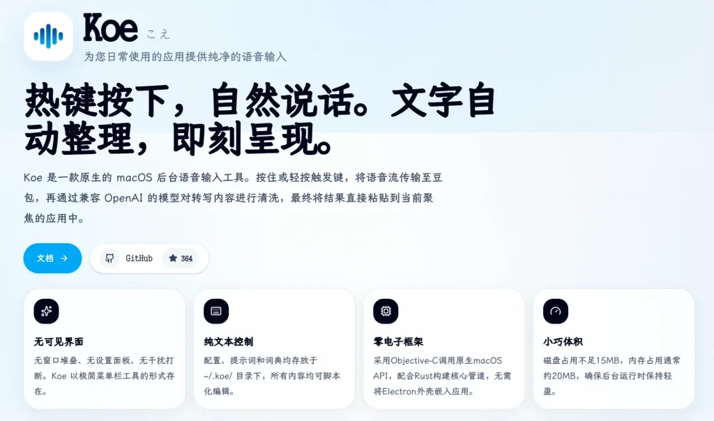 Koe – 开源免费 mac 语音输入工具｜原生无 Electron 全局快捷键｜支持离线识别｜豆包 / 通义云端离线双路线语音转文字
