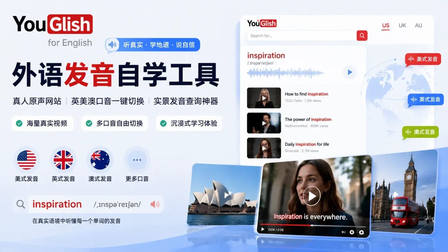 YouGlish – 外语发音自学工具｜真人原声网站｜英美澳口音一键切换｜英语单词实景发音查询神器