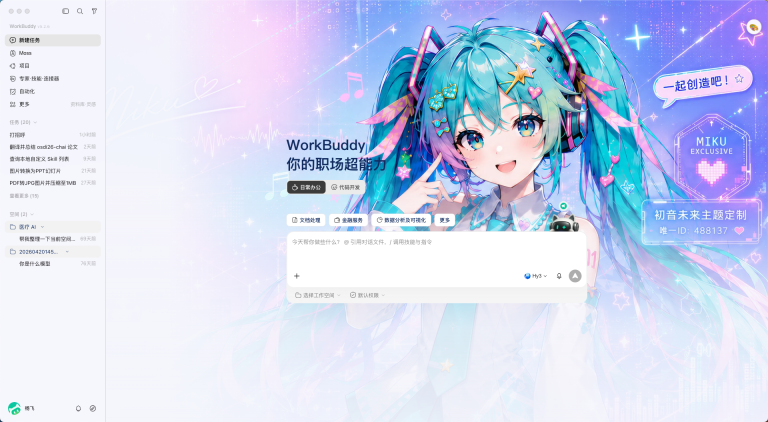 WorkBuddy Skin Studio - WorkBuddy 换肤工作室丨免费开源 WorkBuddy 换肤工具丨一张图片生成 ...