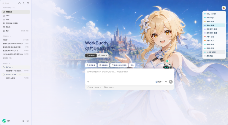 WorkBuddy Skin Studio – WorkBuddy 换肤工作室丨免费开源 WorkBuddy 换肤工具丨一张图片生成 ...