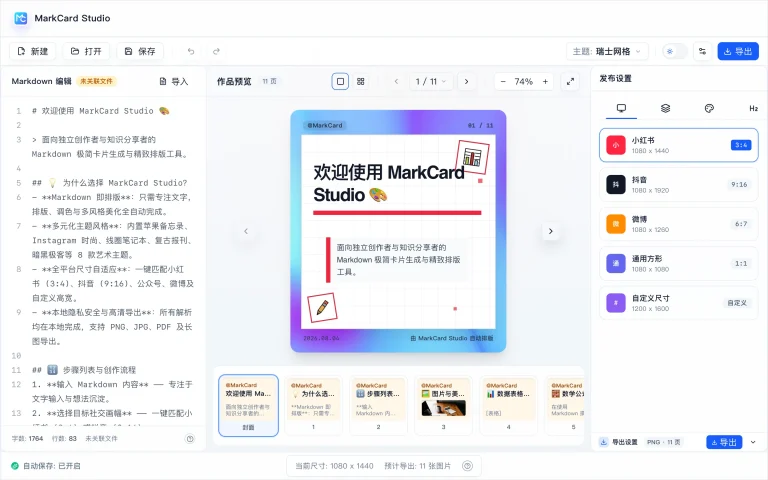 markcard studio 界面