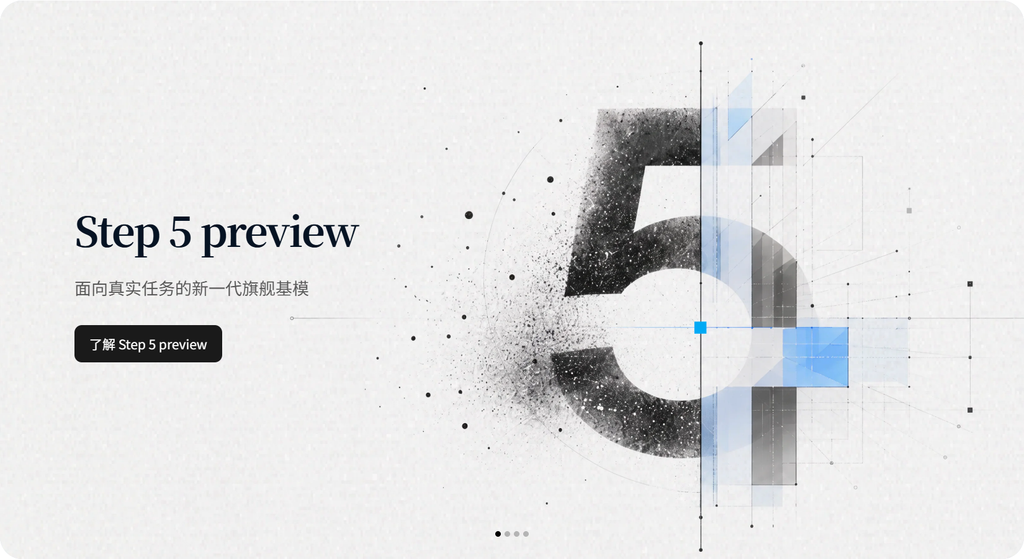 阶跃星辰免费赠送至少一个月的Plan！畅享 Step5 Preview