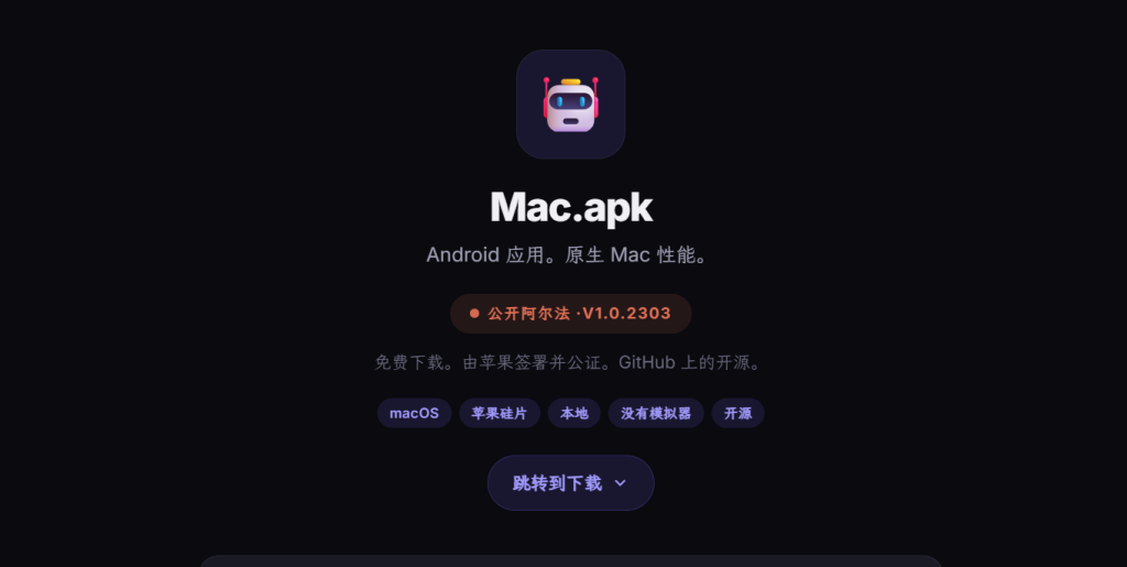Mac.apk — 在 Apple Silicon Mac 上原生跑安卓应用，没有模拟器，没有虚拟机
