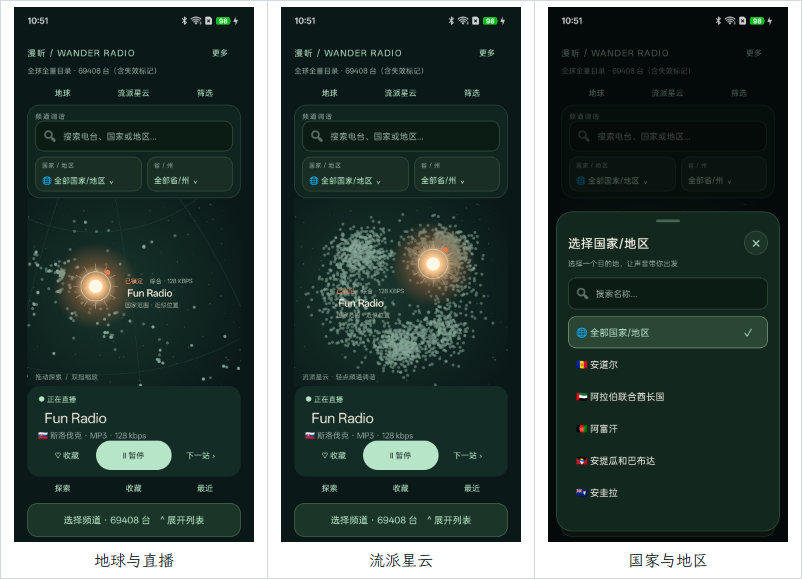 漫听 Wander Radio — Java 原生 Android 网络电台客户端，地球视图探索全球广播