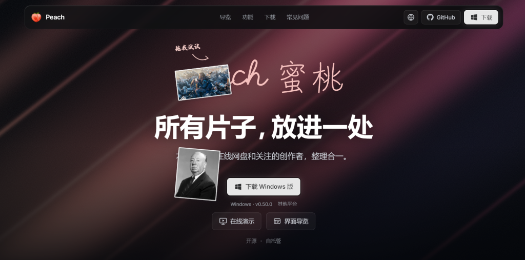 Peach — 本地影片刮削管理工具｜支持本地与网盘、云下载等